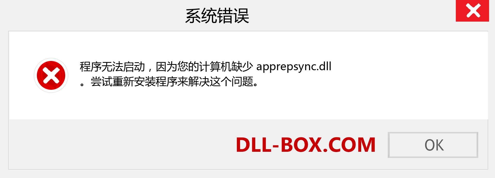 apprepsync.dll 文件丢失？。 适用于 Windows 7、8、10 的下载 - 修复 Windows、照片、图像上的 apprepsync dll 丢失错误